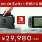nintendo switch 2 launch